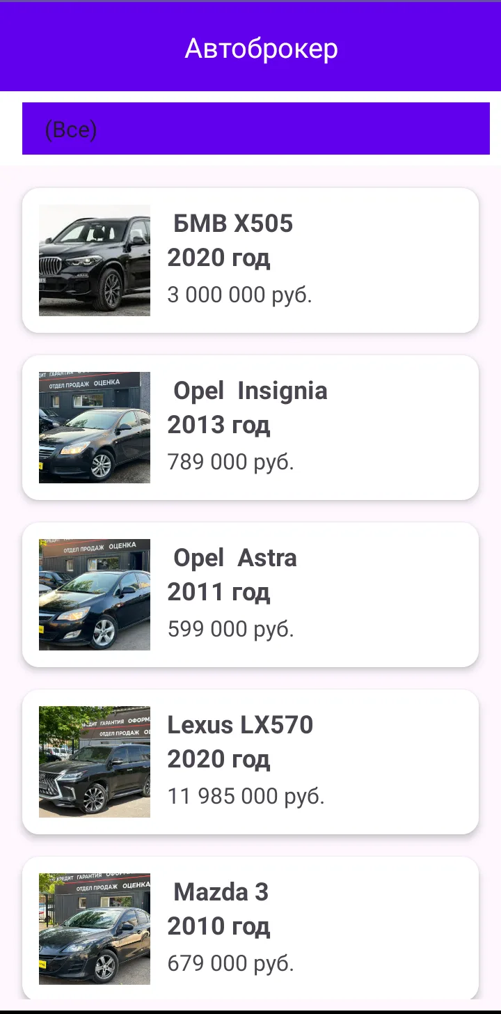 Список автомобилей