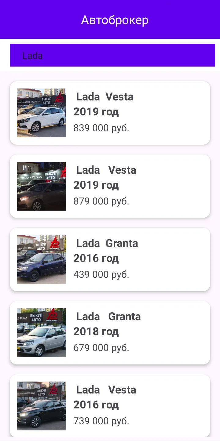 Результаты поиска Lada